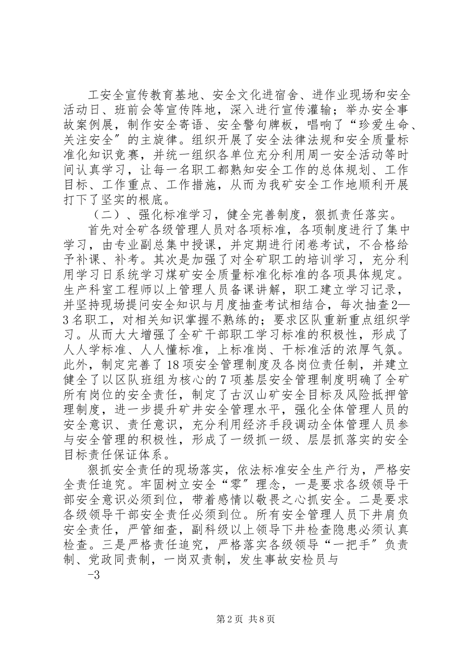 2023年XX市春季安全生产大检查汇报材料.docx_第2页