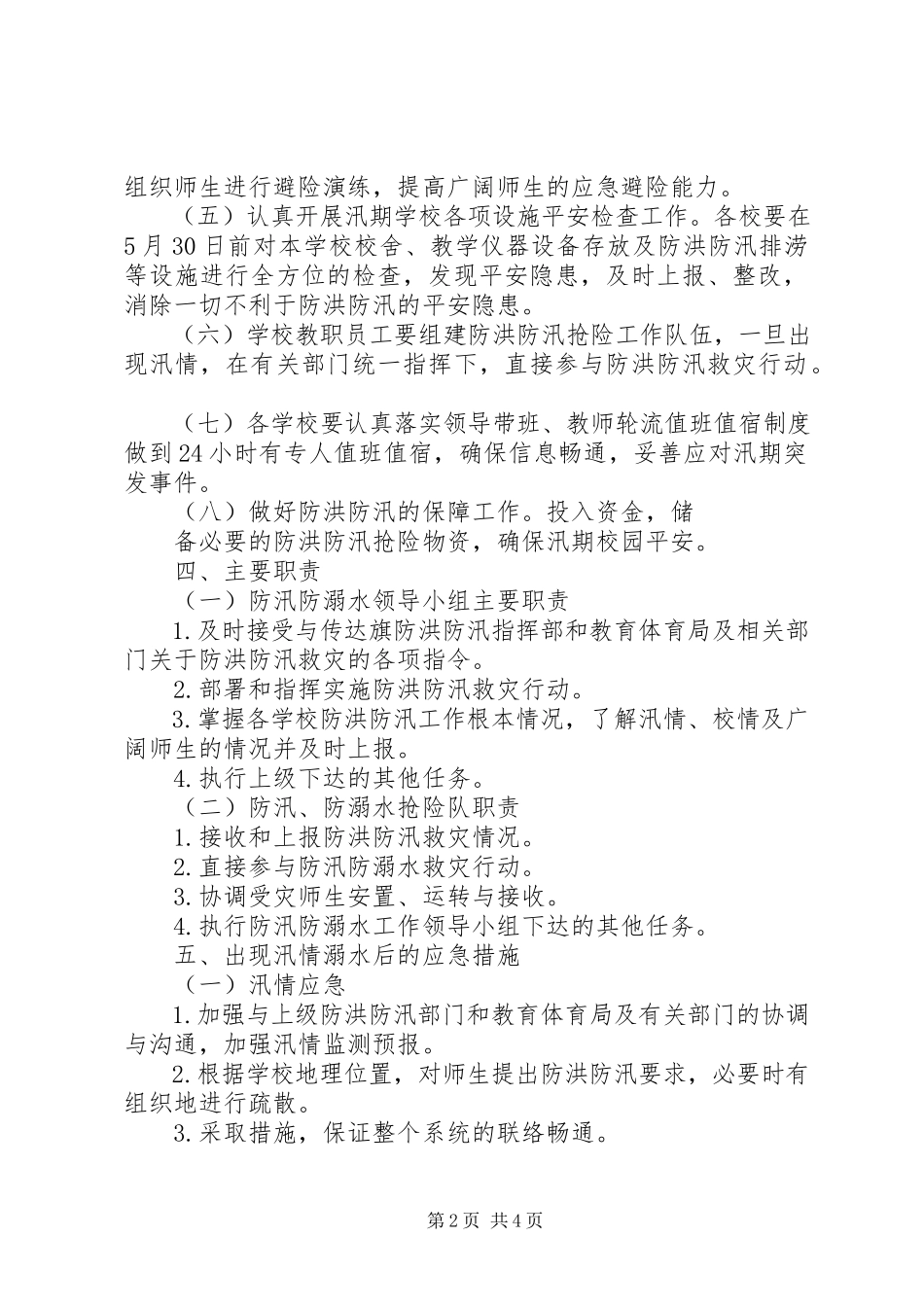 2023年南顿镇中心校防溺水工作实施方案.docx_第2页