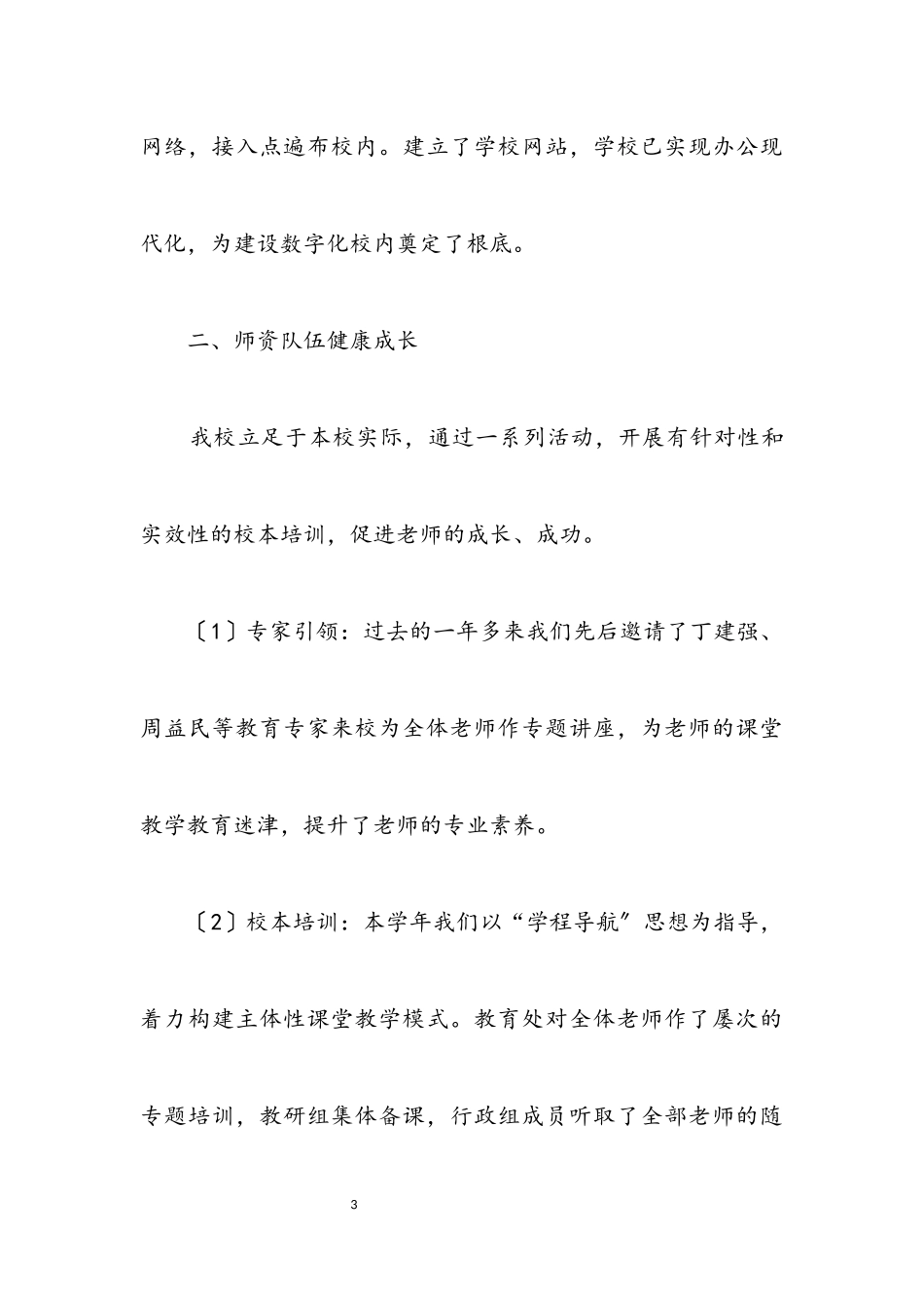 2023年重阳节小学座谈会领导发言.docx_第3页