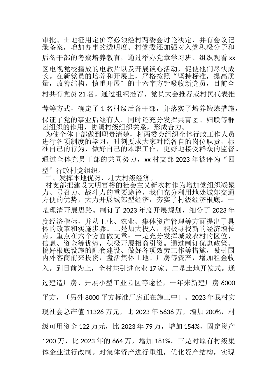 2023年XX村创建市级文明村工作总结.doc_第2页