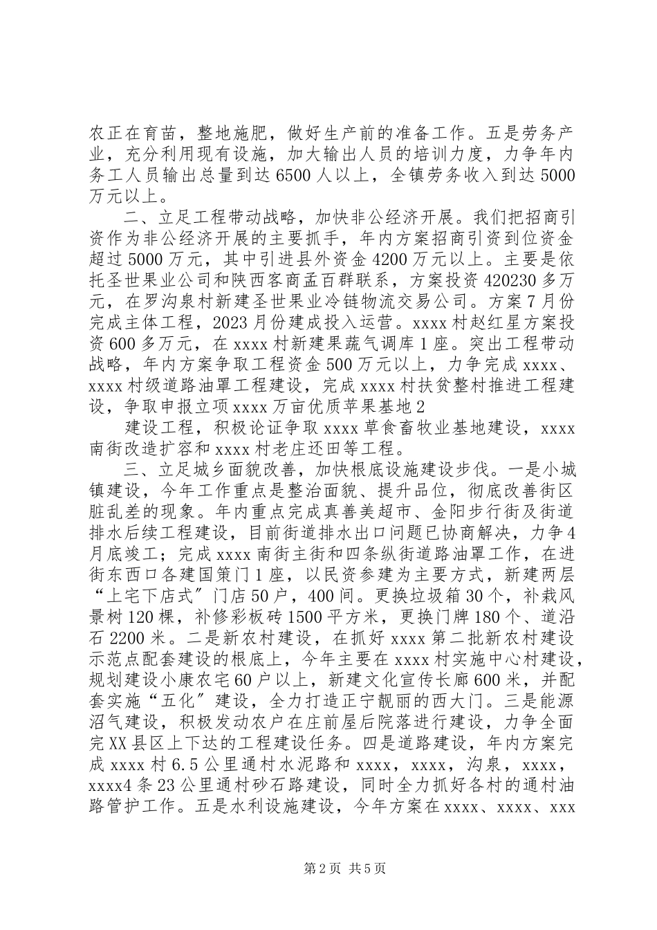 2023年领导调研乡镇重点工作汇报.docx_第2页