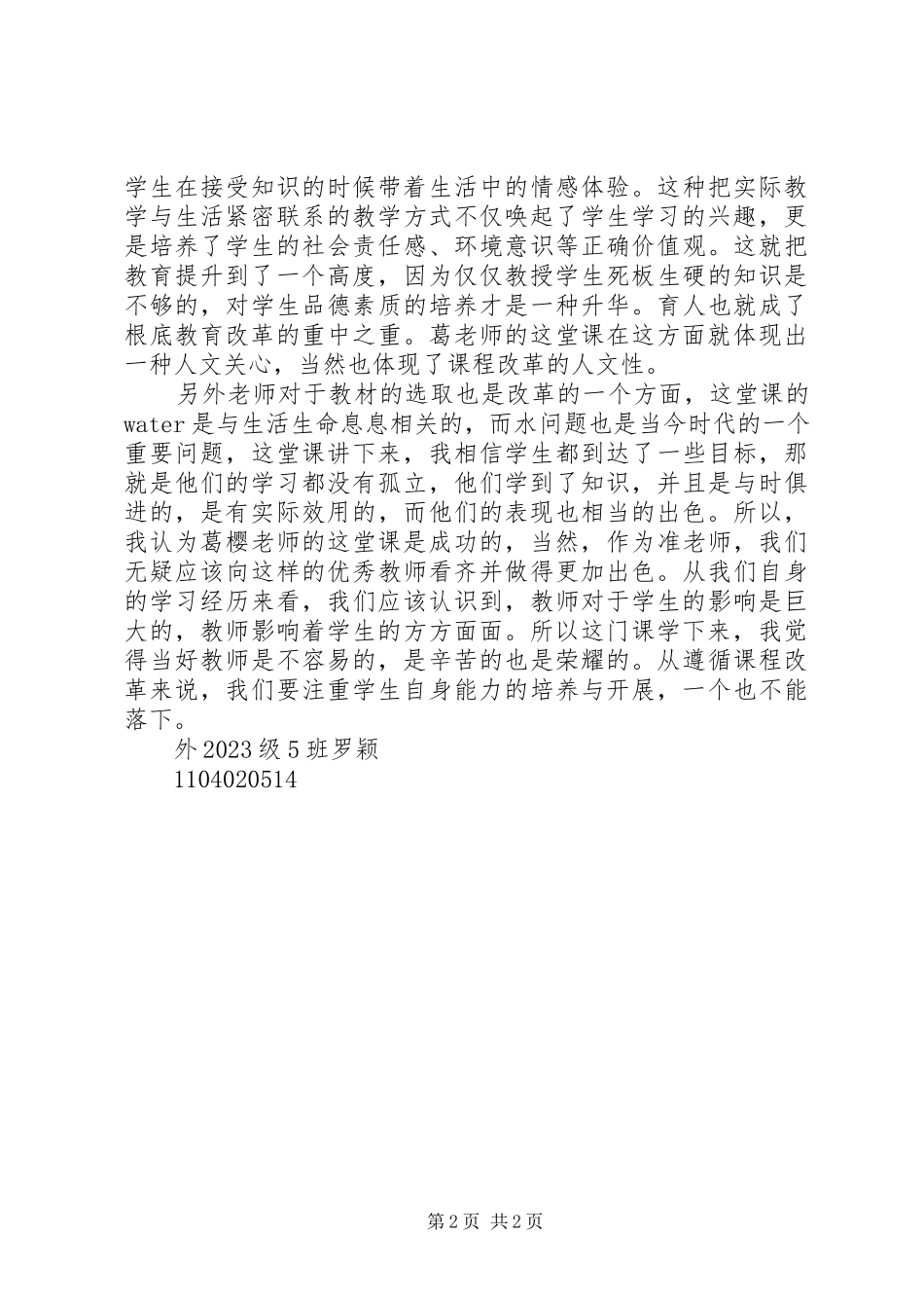 2023年《基础教育课程改革概述》学习工作纸.docx_第2页