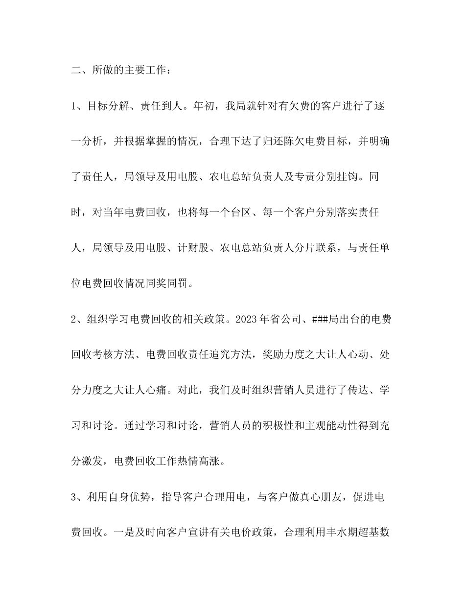 2023年电费回收先进集体专项奖励申报材料.docx_第2页