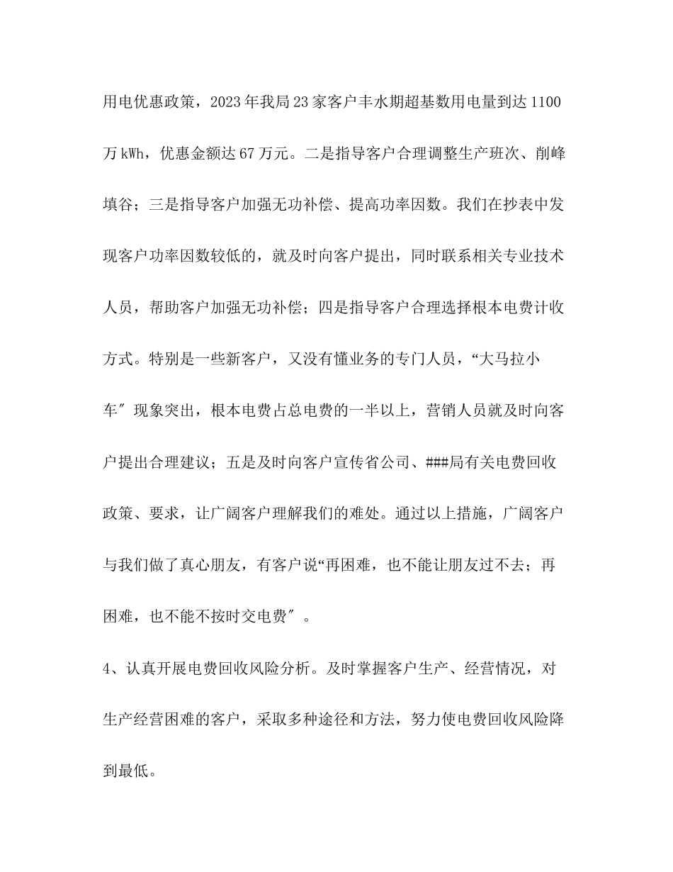 2023年电费回收先进集体专项奖励申报材料.docx_第3页