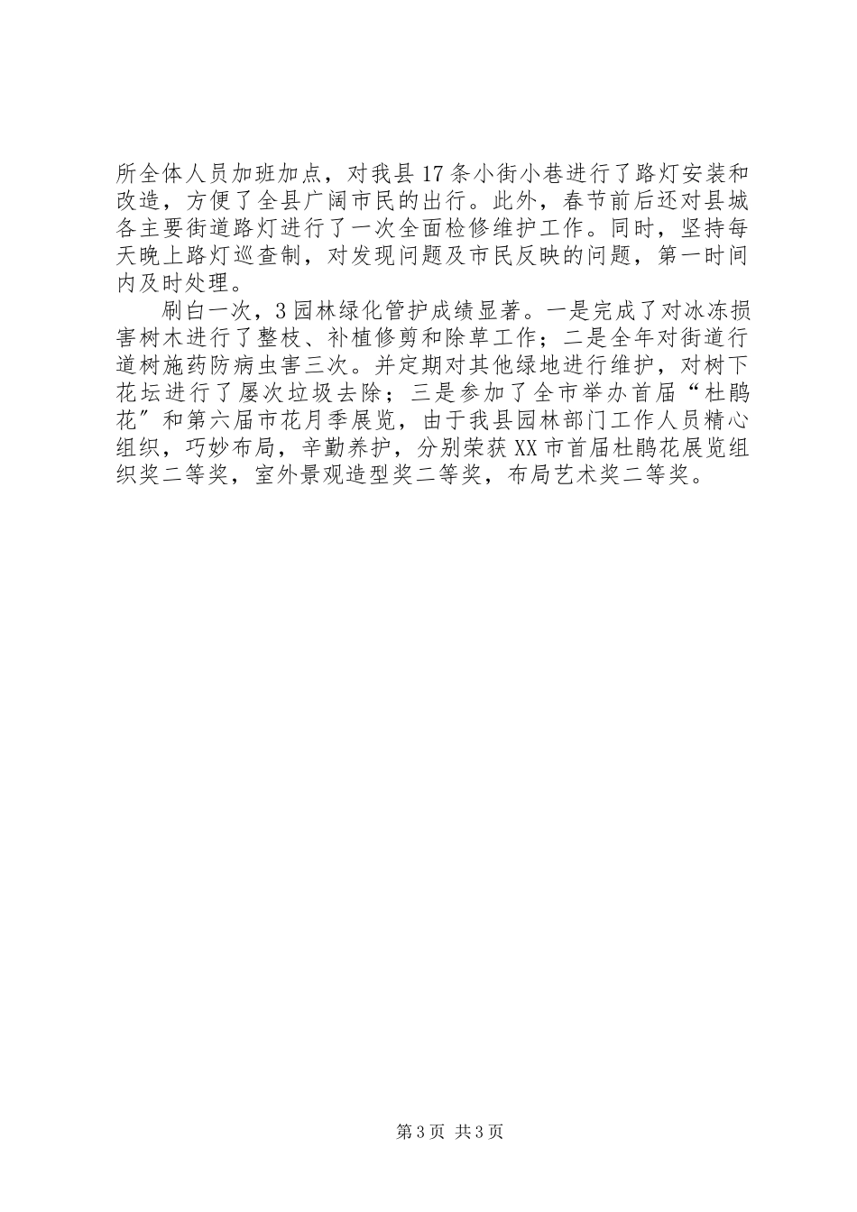 2023年市区城镇管理局全年度总结.docx_第3页