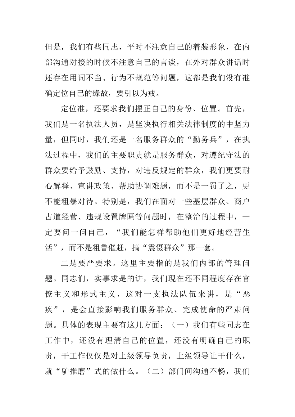 在区城管执法局党总支“我为群众办实事”主题党日活动上的讲话.docx_第2页