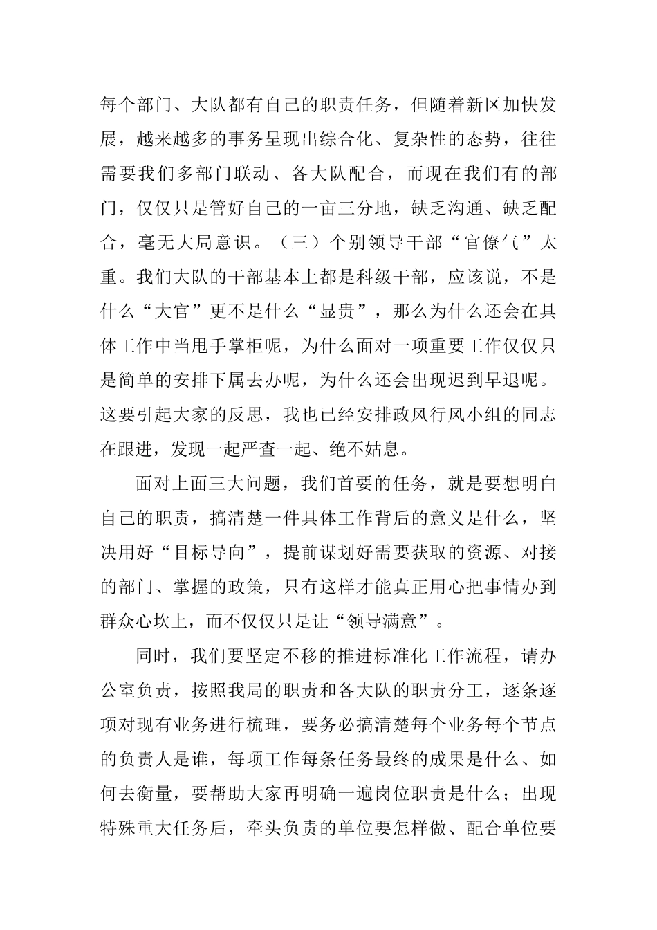 在区城管执法局党总支“我为群众办实事”主题党日活动上的讲话.docx_第3页