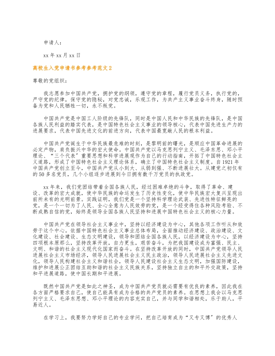 2023年大学生入党申请书四篇2.docx_第2页