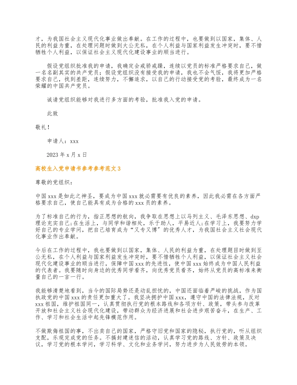 2023年大学生入党申请书四篇2.docx_第3页