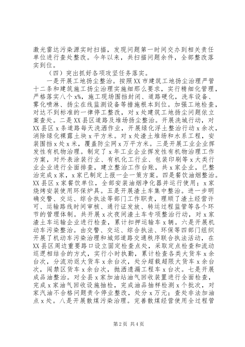 2023年全县大气污染防治工作情况汇报.docx_第2页