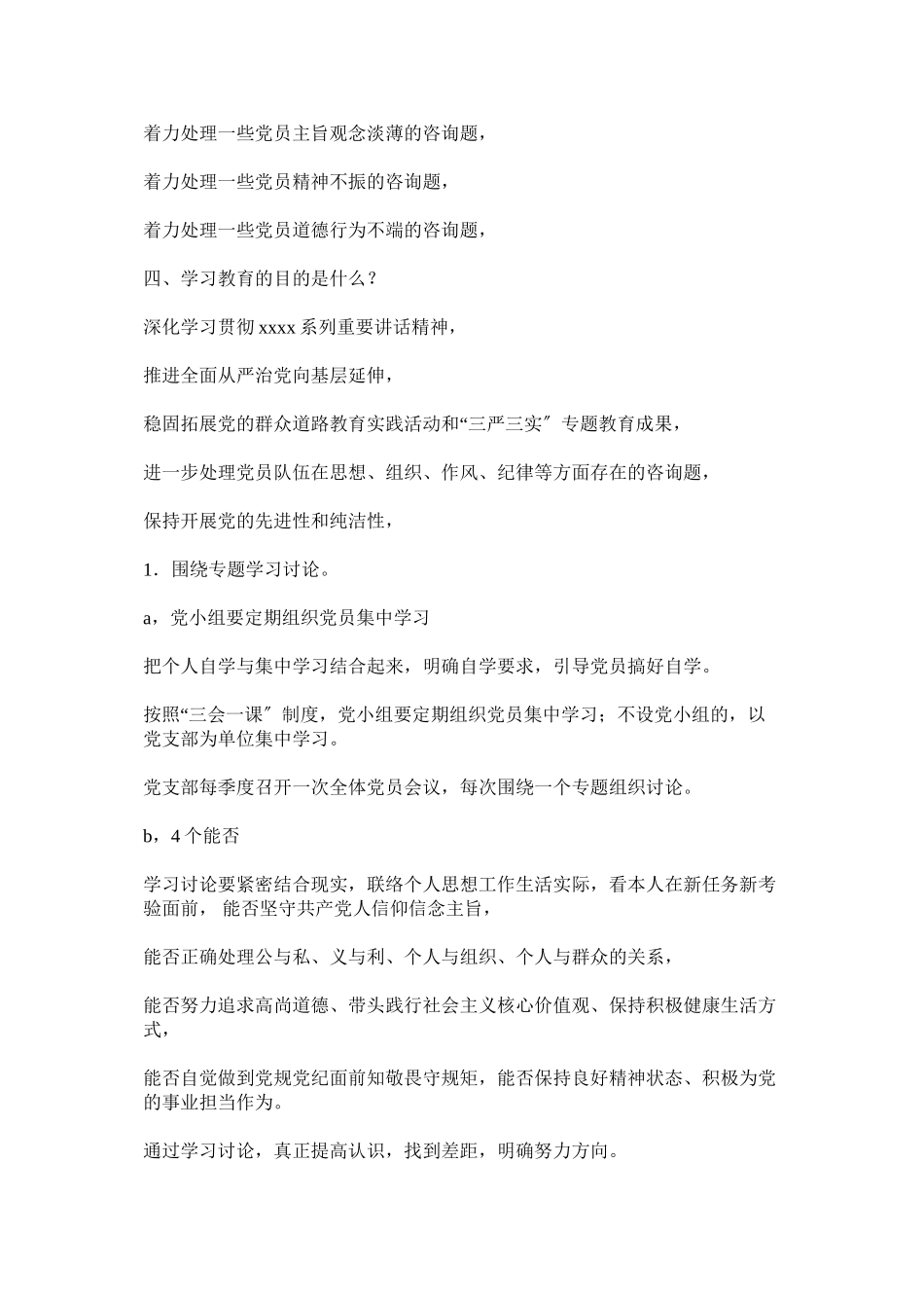 2023年谈话记录两学一做.docx_第2页