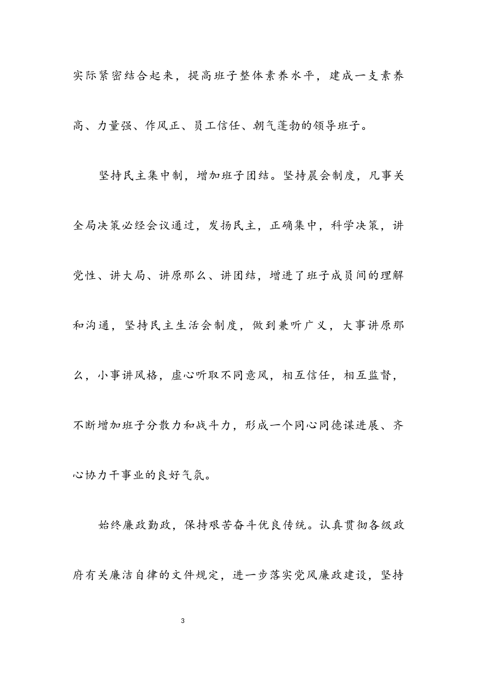 2023年通信公司文明单位考察材料.docx_第3页