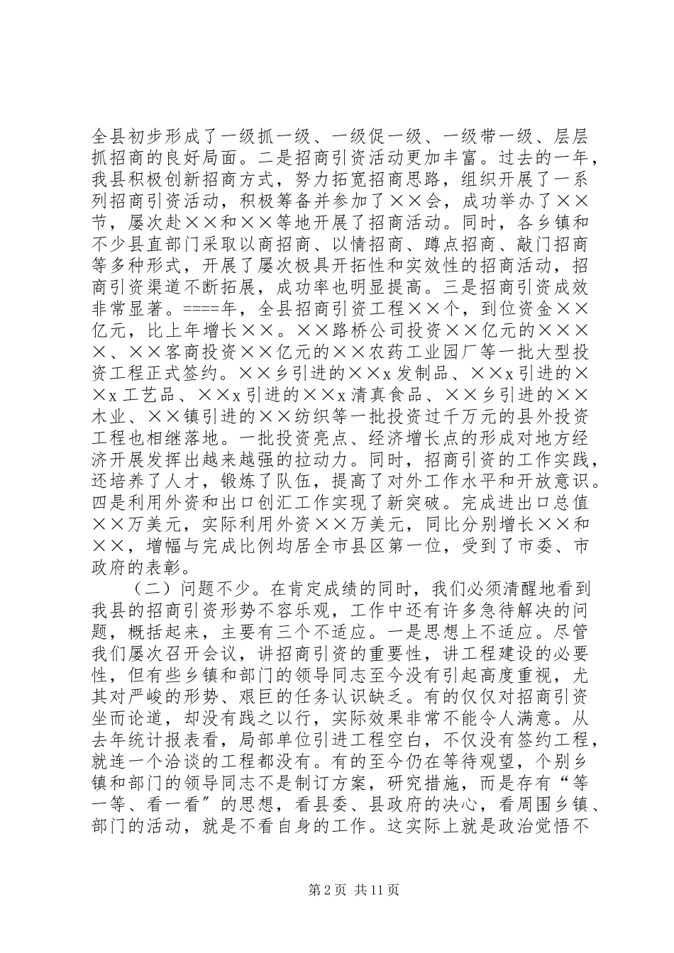 2023年在全县招商引资表彰暨动员大会上的致辞.docx_第2页