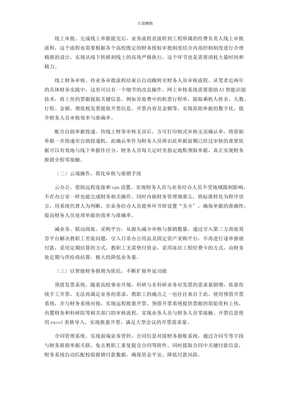 2023年对高校智能财务报销工作的思考.docx_第2页