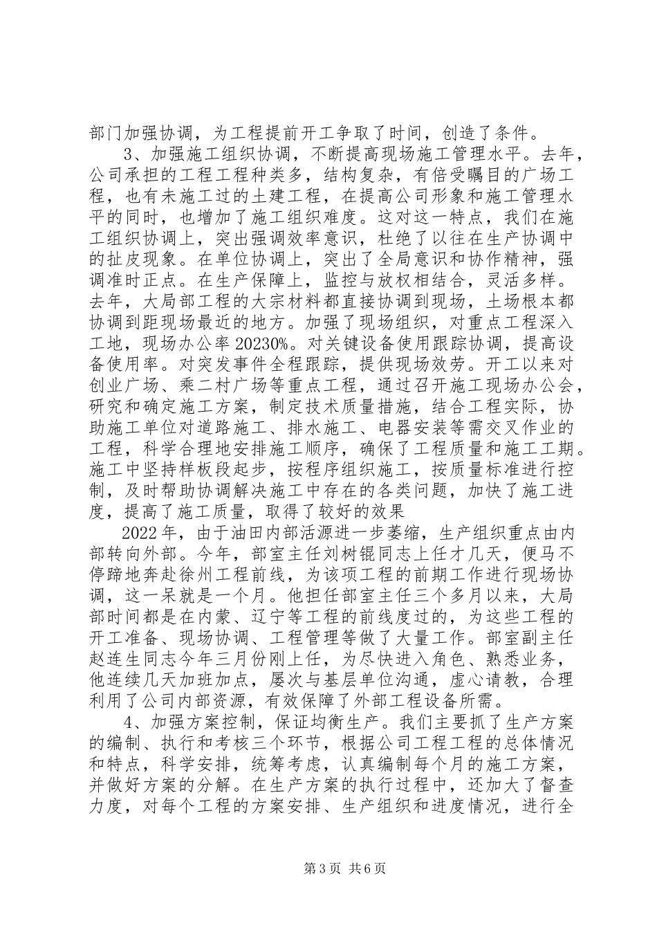 2023年优秀科室党支部工作交流材料.docx_第3页