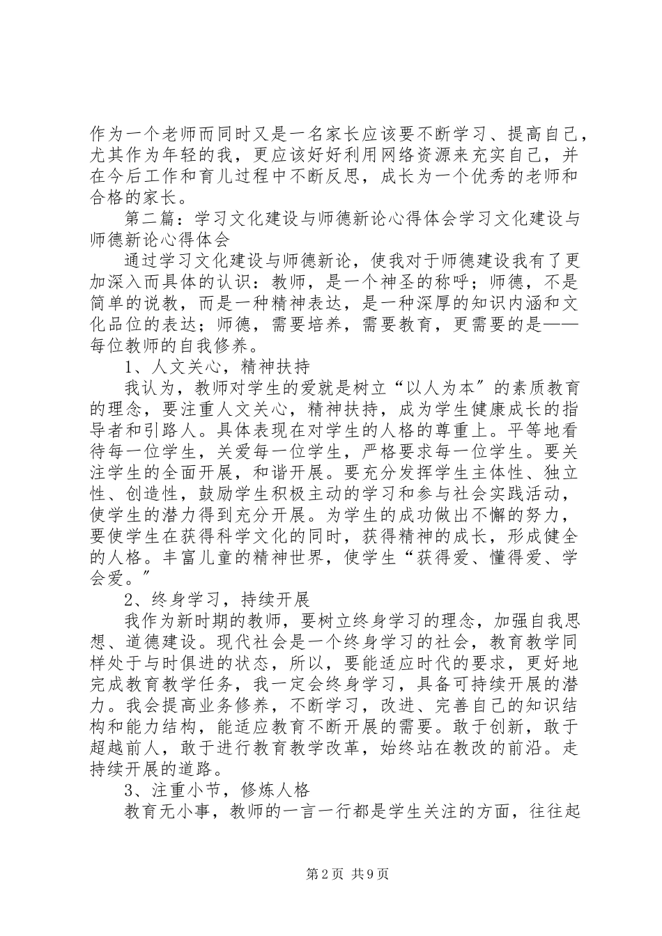 2023年学习《文化建设与师德新论》有感.docx_第2页