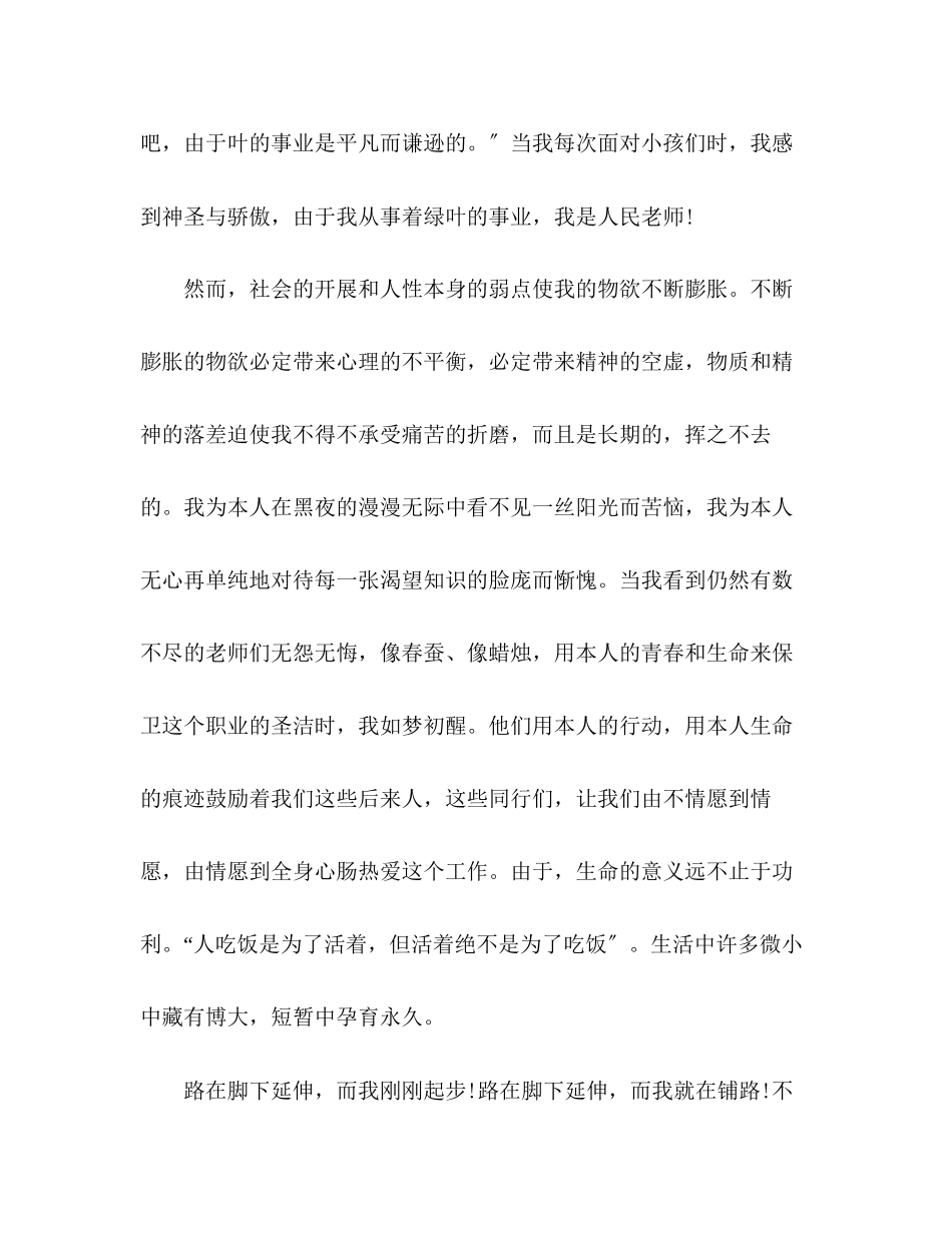 2023年师爱演讲稿.docx_第2页