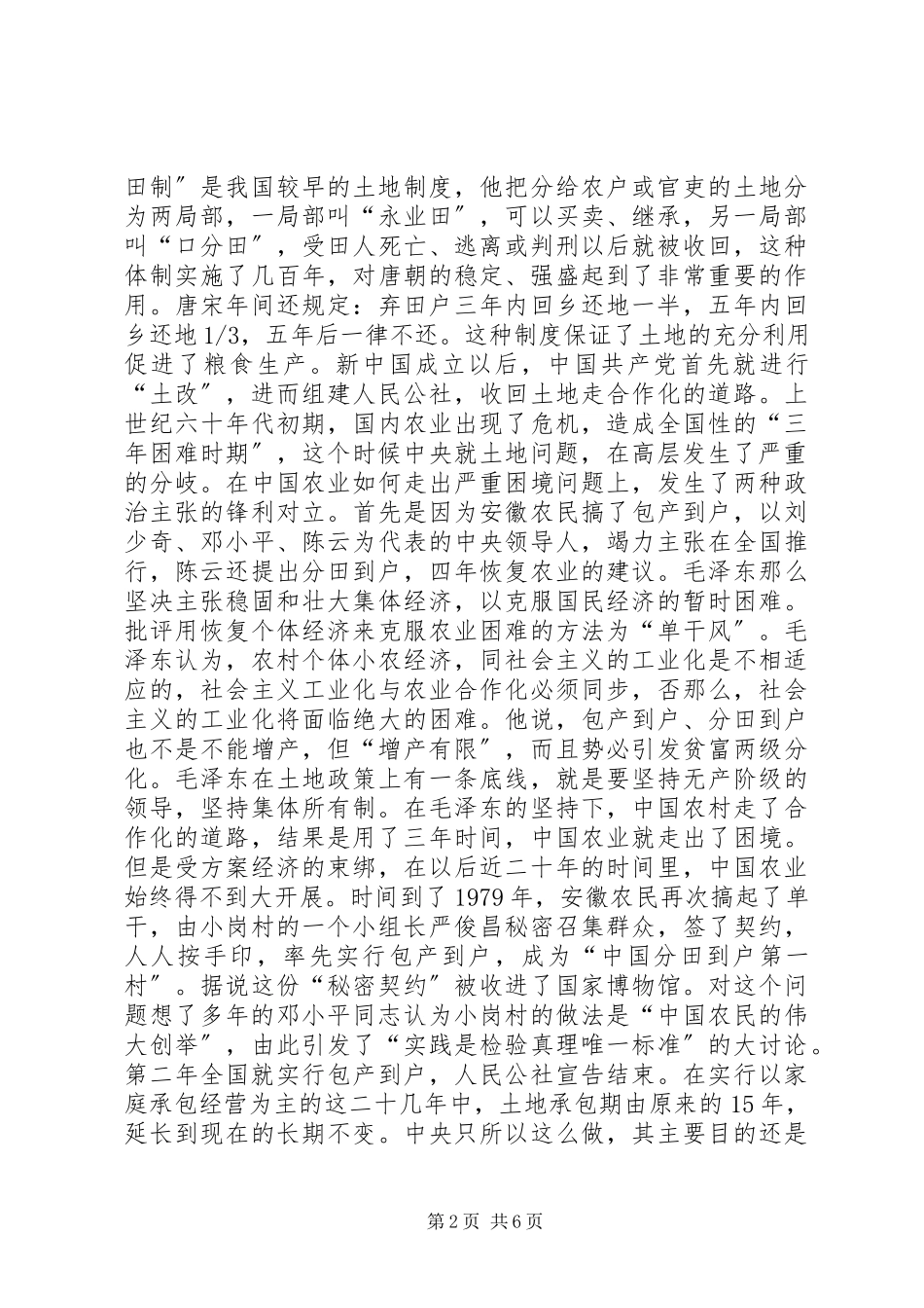 2023年土地粮食形势的思考.docx_第2页