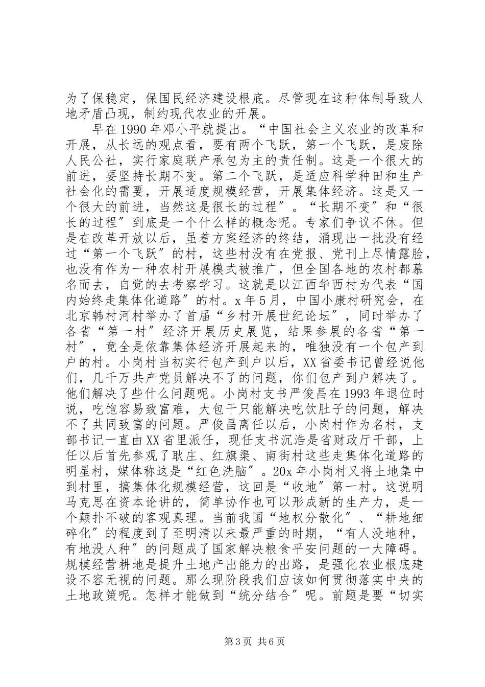 2023年土地粮食形势的思考.docx_第3页