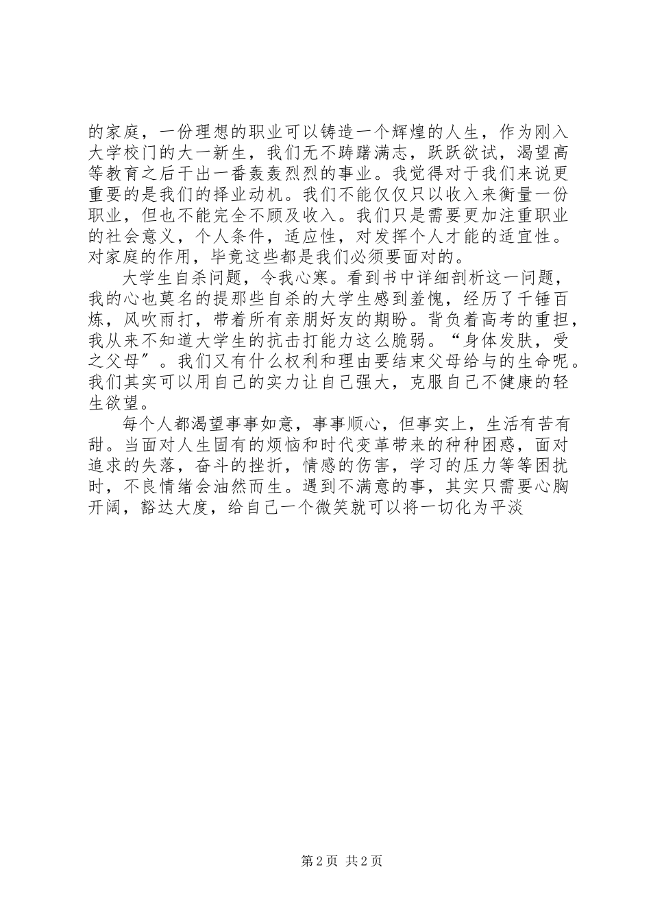 2023年读《大学生心理健康教育》有感.docx_第2页