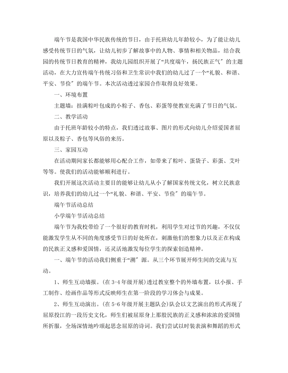 2023年端午节活动总结心连心话端午扬民族传统文化5篇.docx_第3页