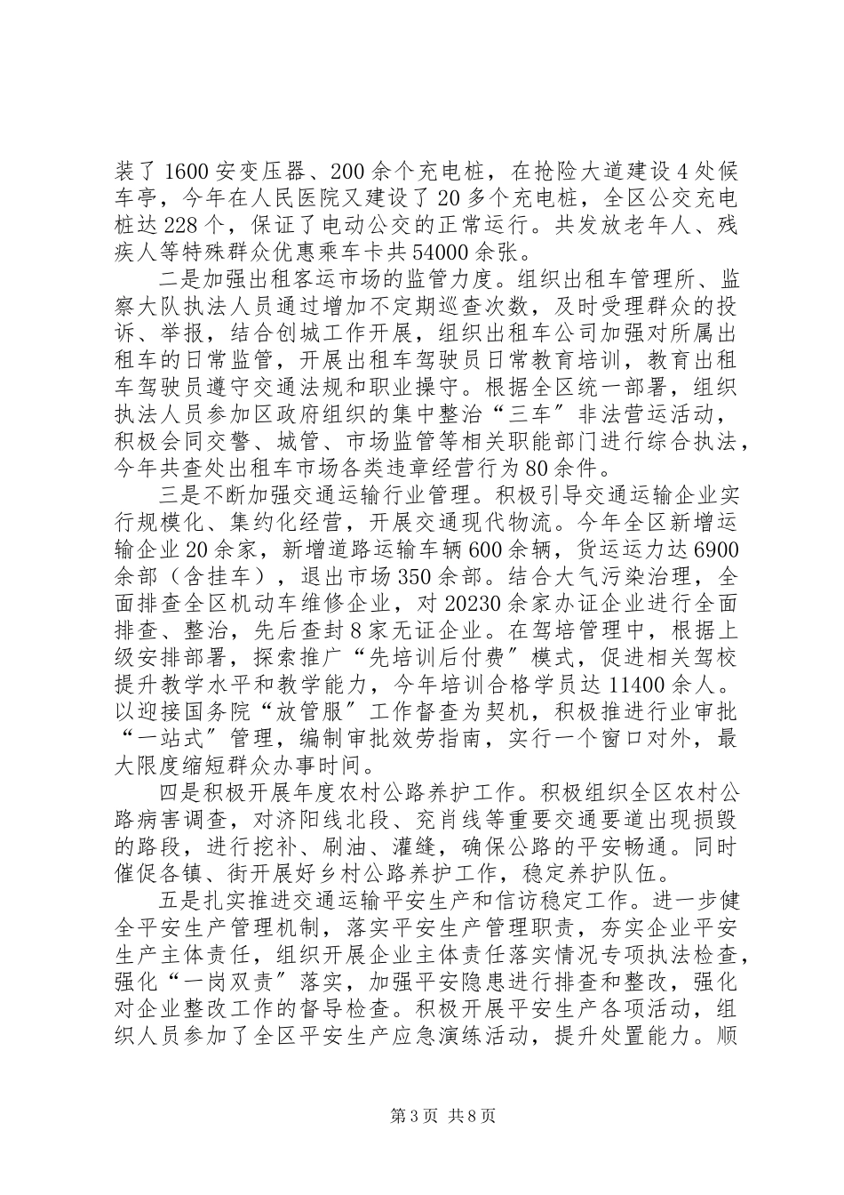 2023年区交通运输局工作总结和工作打算.docx_第3页