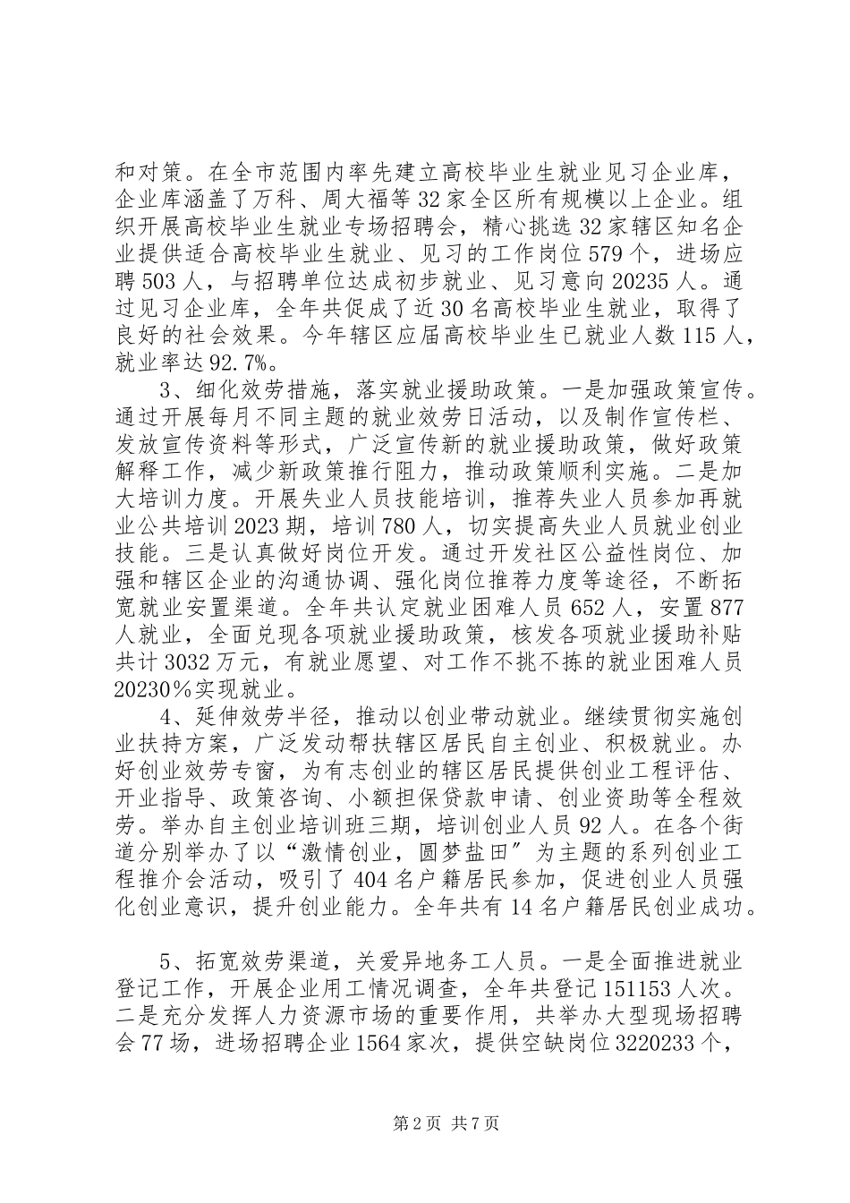 2023年人力资源局年度工作总结.docx_第2页