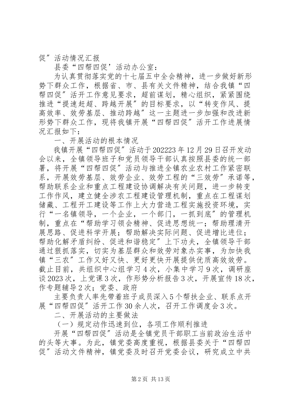 2023年县人大机关开展“四帮四促”活动工作情况.docx_第2页