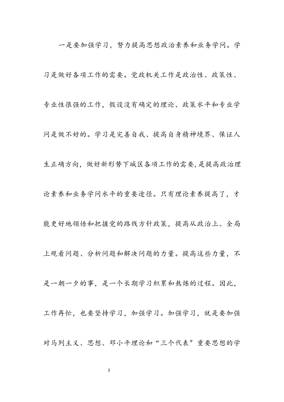 2023年区新任职科级干部廉政谈话会主持词.docx_第3页