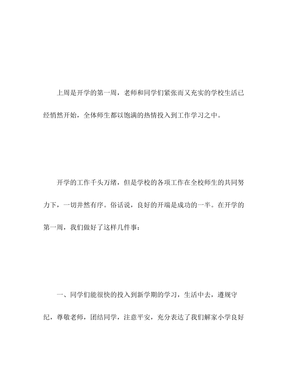 2023年新学期开学第一周班主任工作总结汇报.docx_第2页