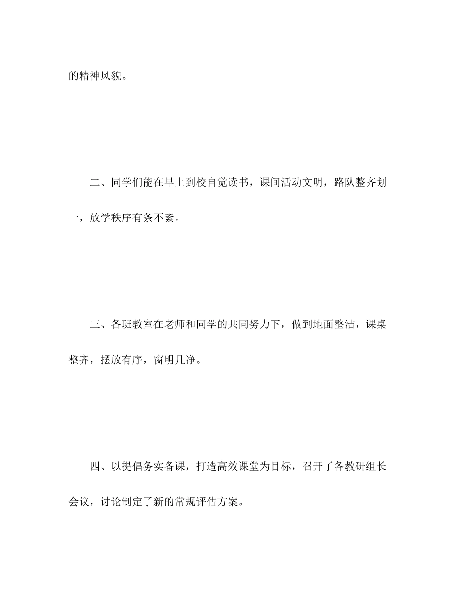 2023年新学期开学第一周班主任工作总结汇报.docx_第3页