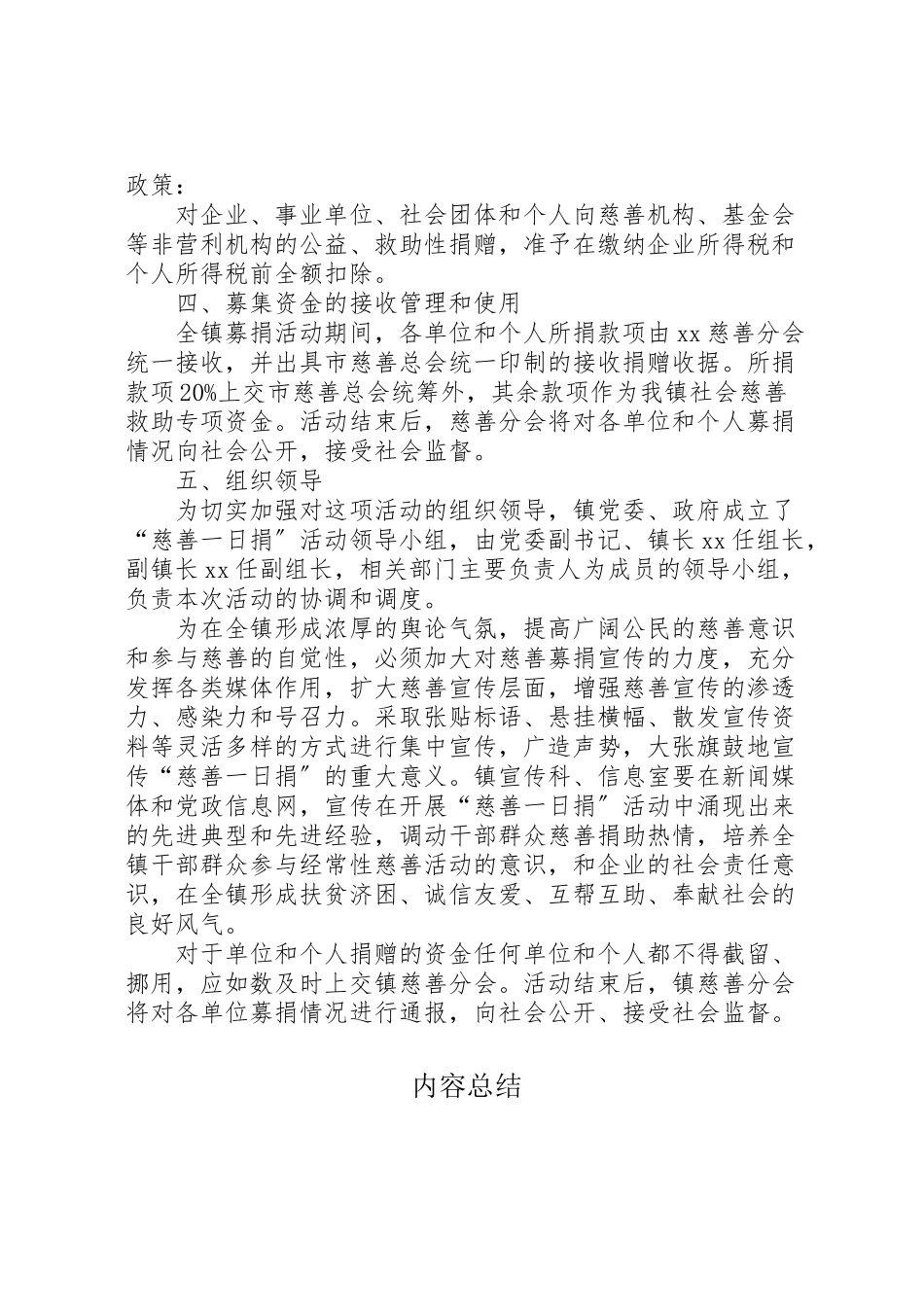 2023年扶贫日慈善一日捐活动方案 .doc_第2页