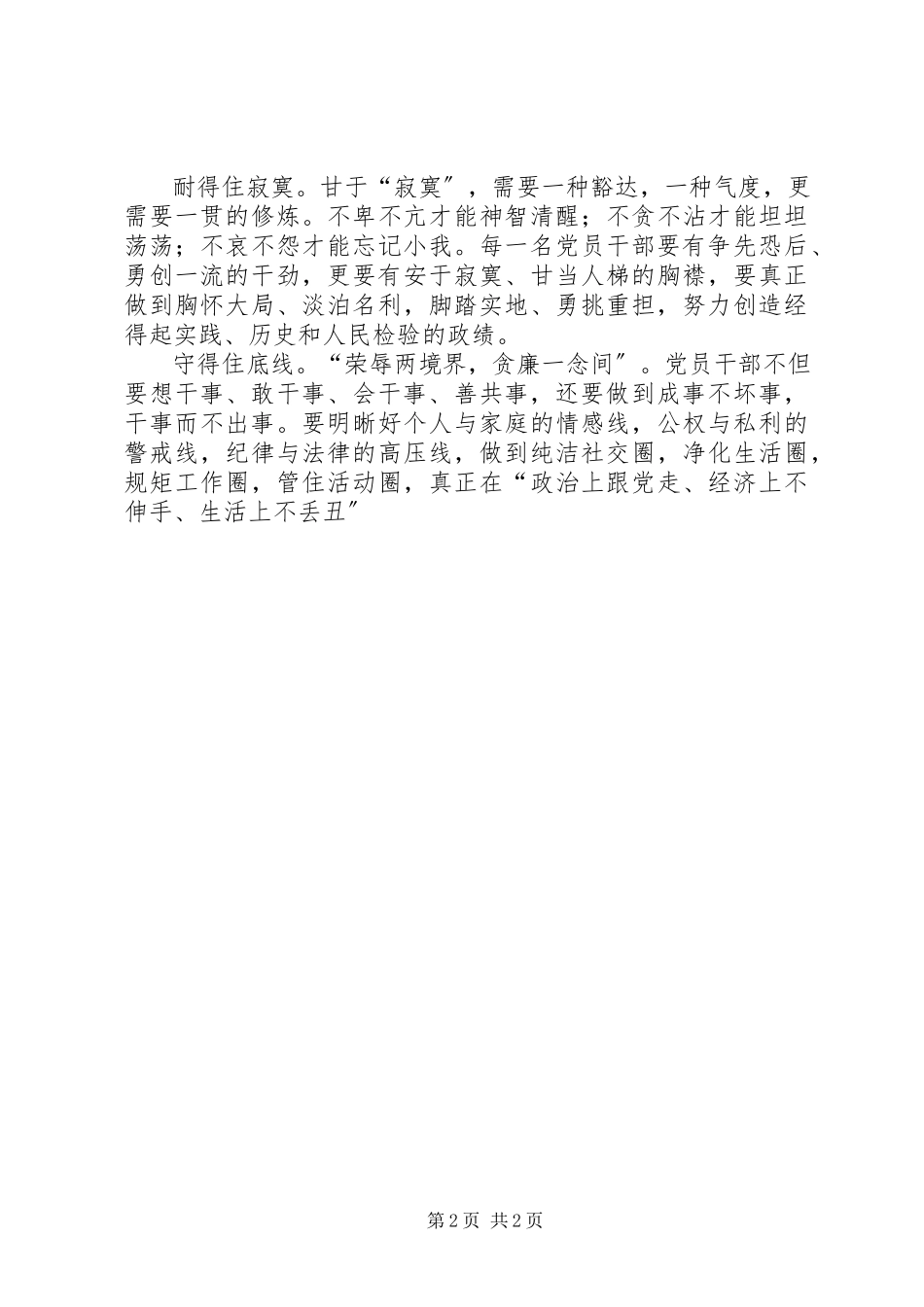2023年干部作风建设要努力做到“六得”.docx_第2页