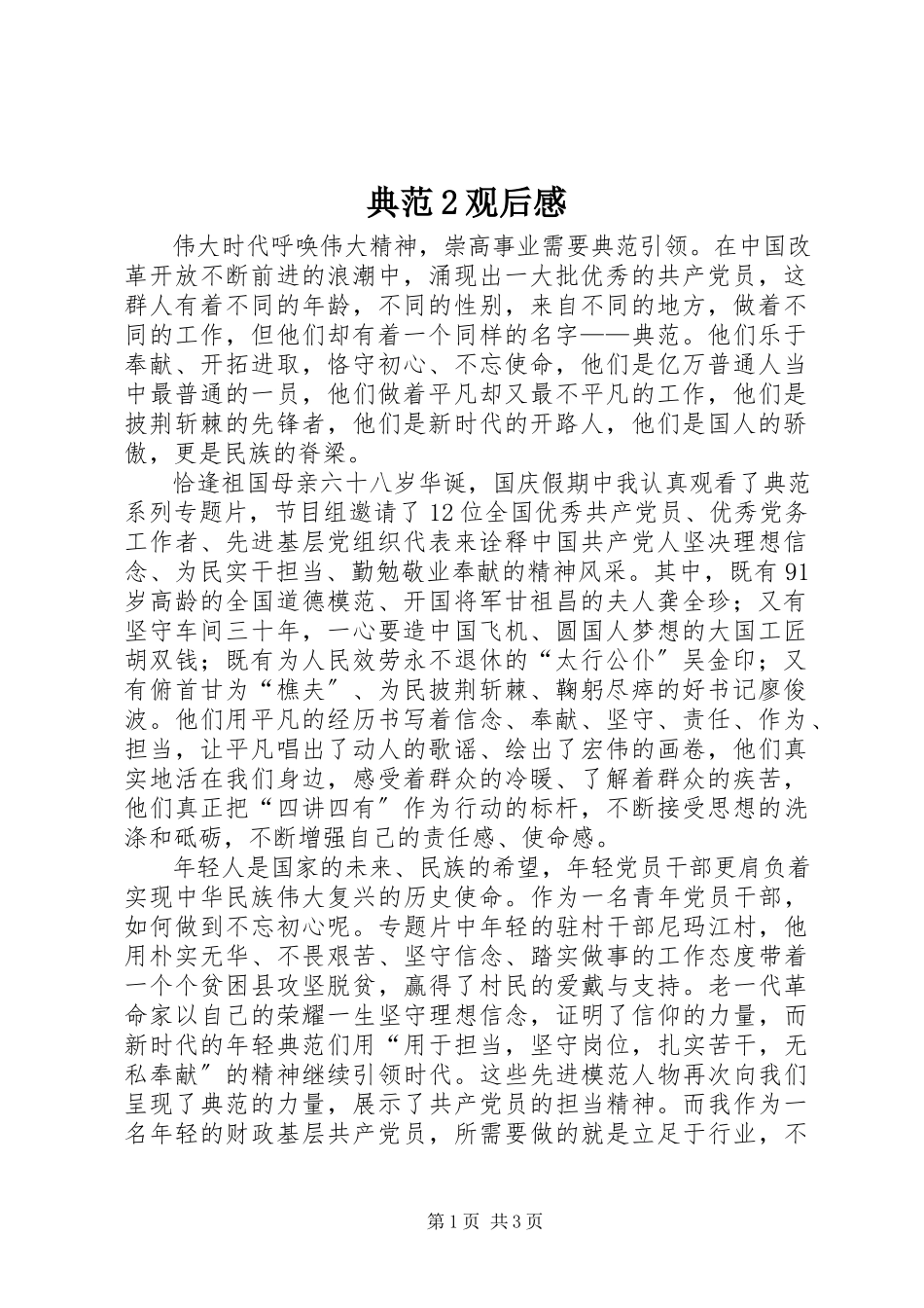 2023年《榜样》观后感 2.docx_第1页