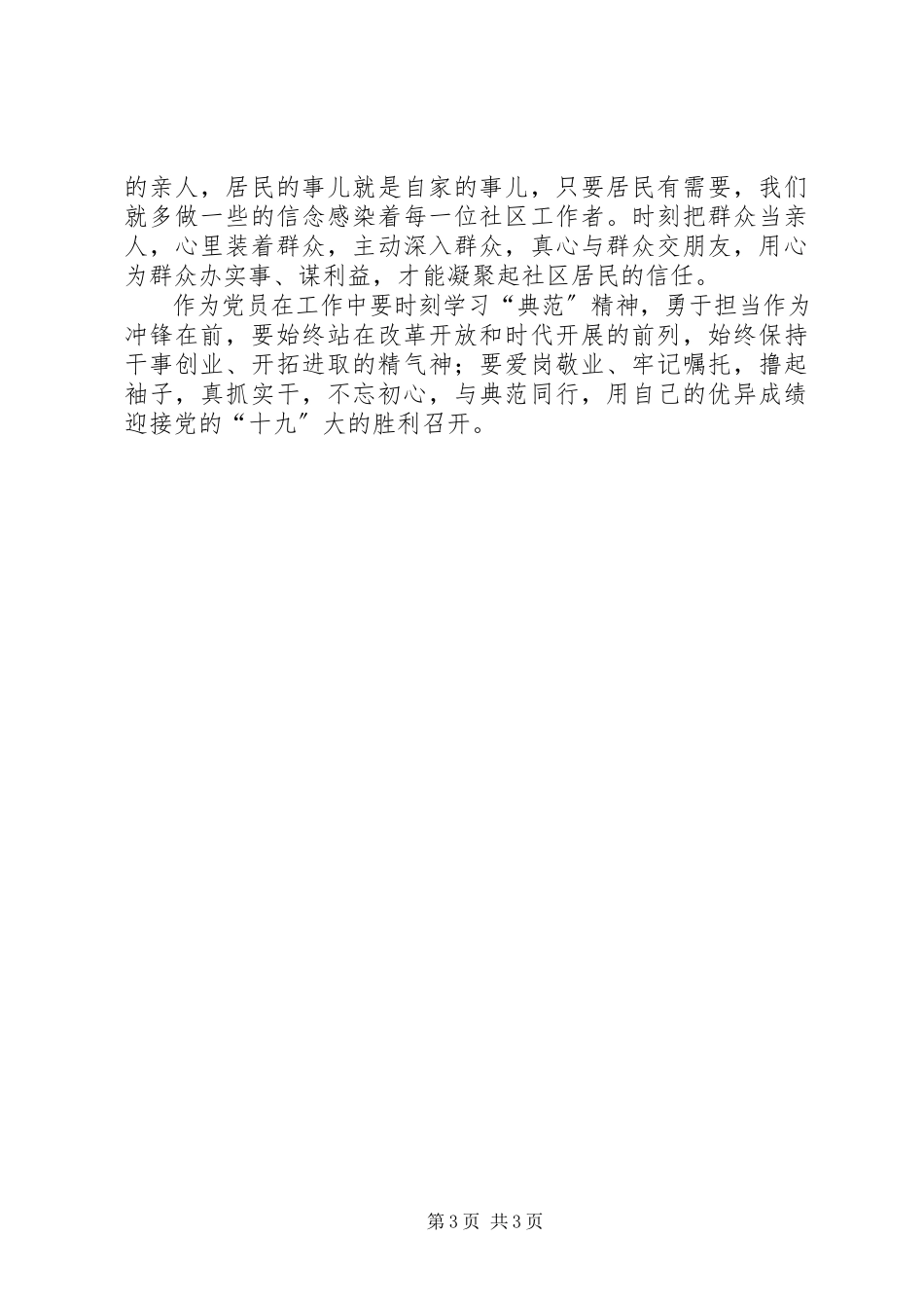 2023年《榜样》观后感 2.docx_第3页