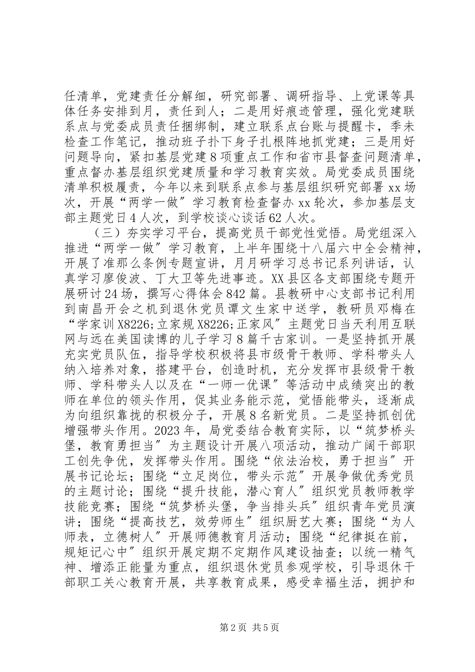 2023年县教育体育局党建工作经验交流.docx_第2页