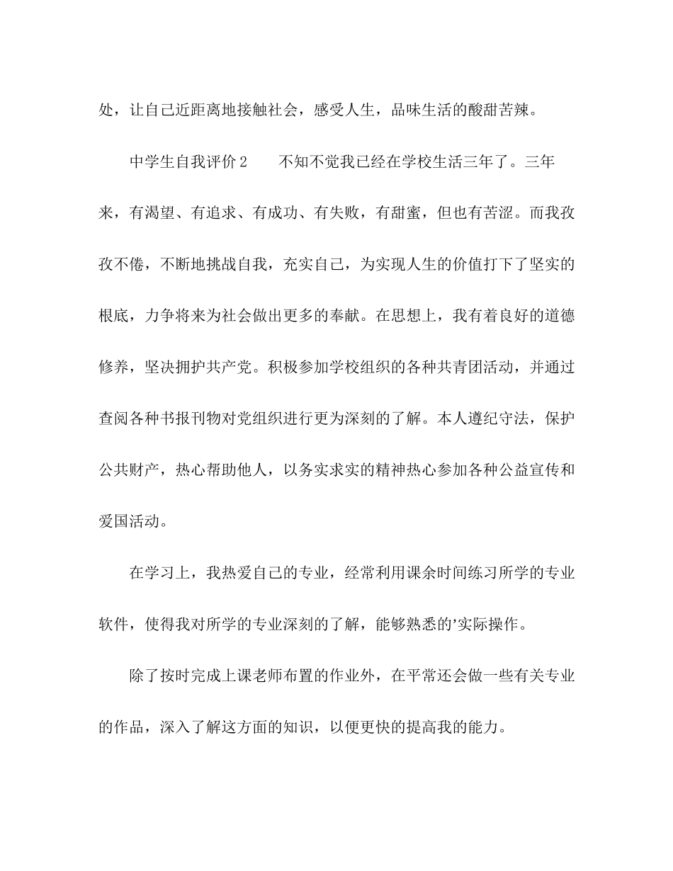 2023年生自我评价.docx_第3页
