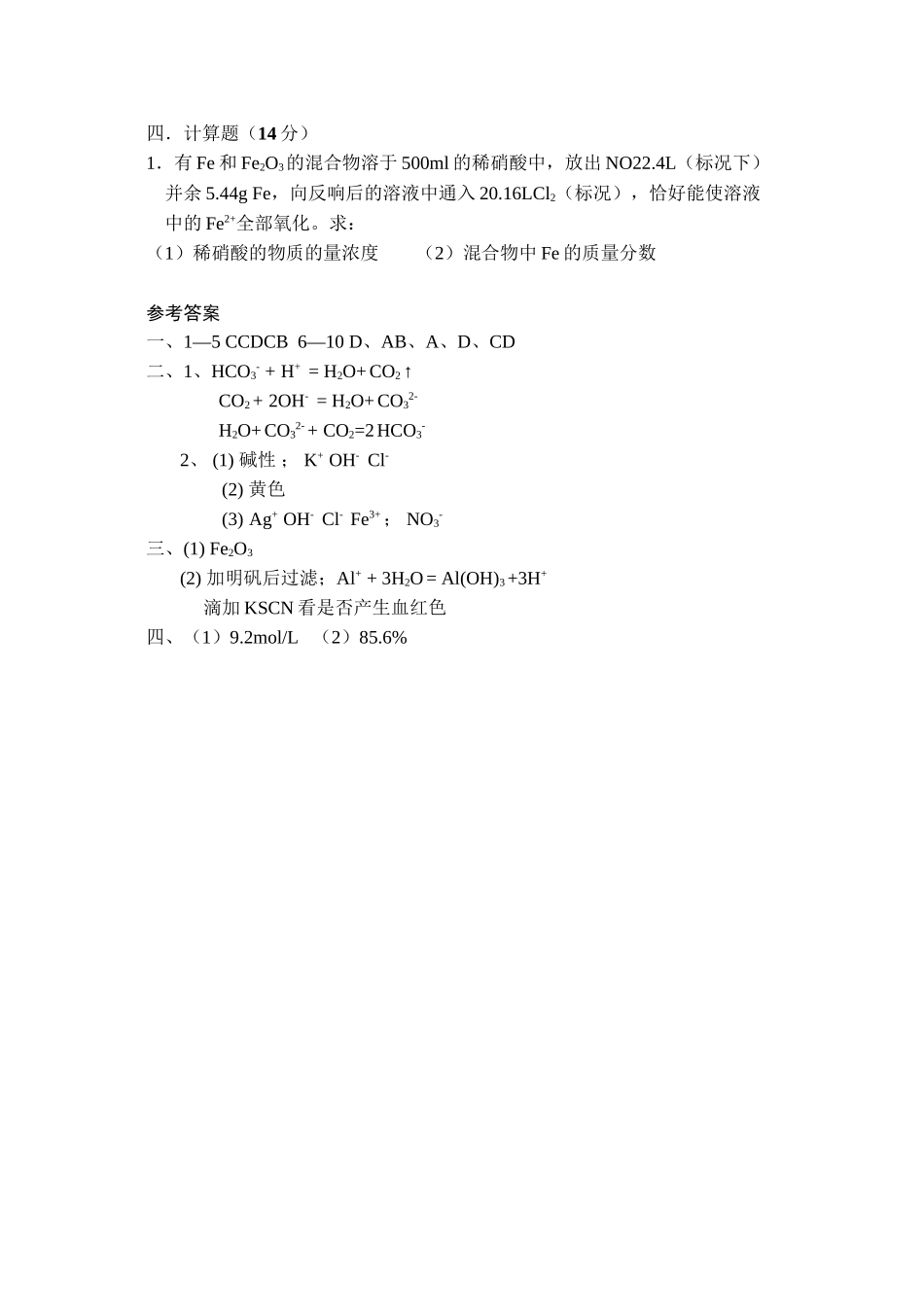 2023年级新课标高一化学必修1第三章单元测试题bdoc高中化学.docx_第3页