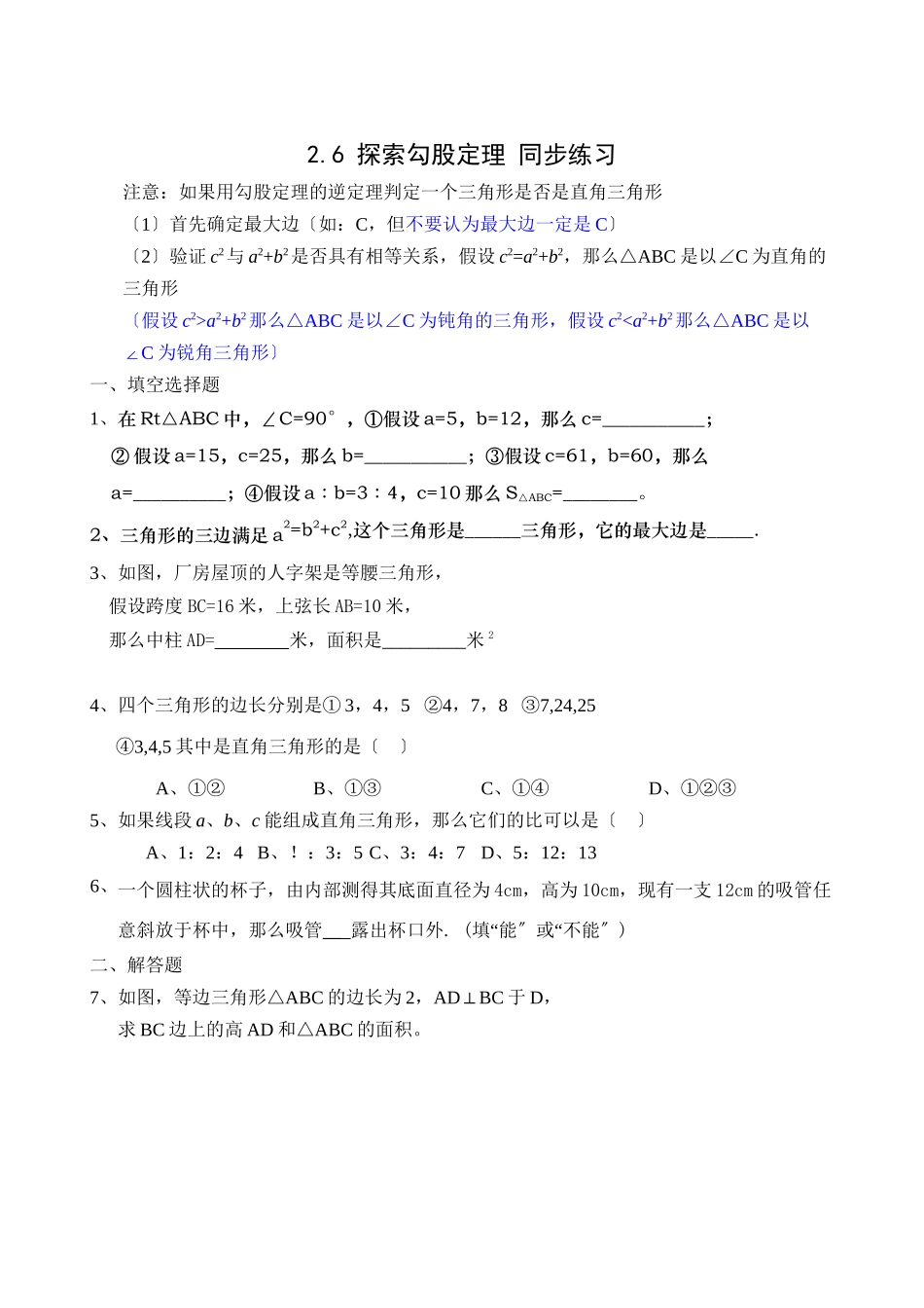2023年数学八年级上浙教版26探索勾股定理同步练习.docx_第1页