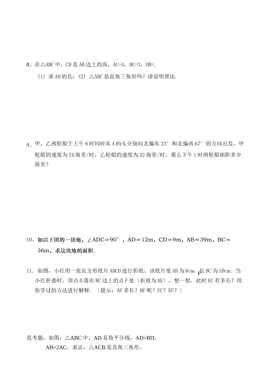 2023年数学八年级上浙教版26探索勾股定理同步练习.docx_第2页