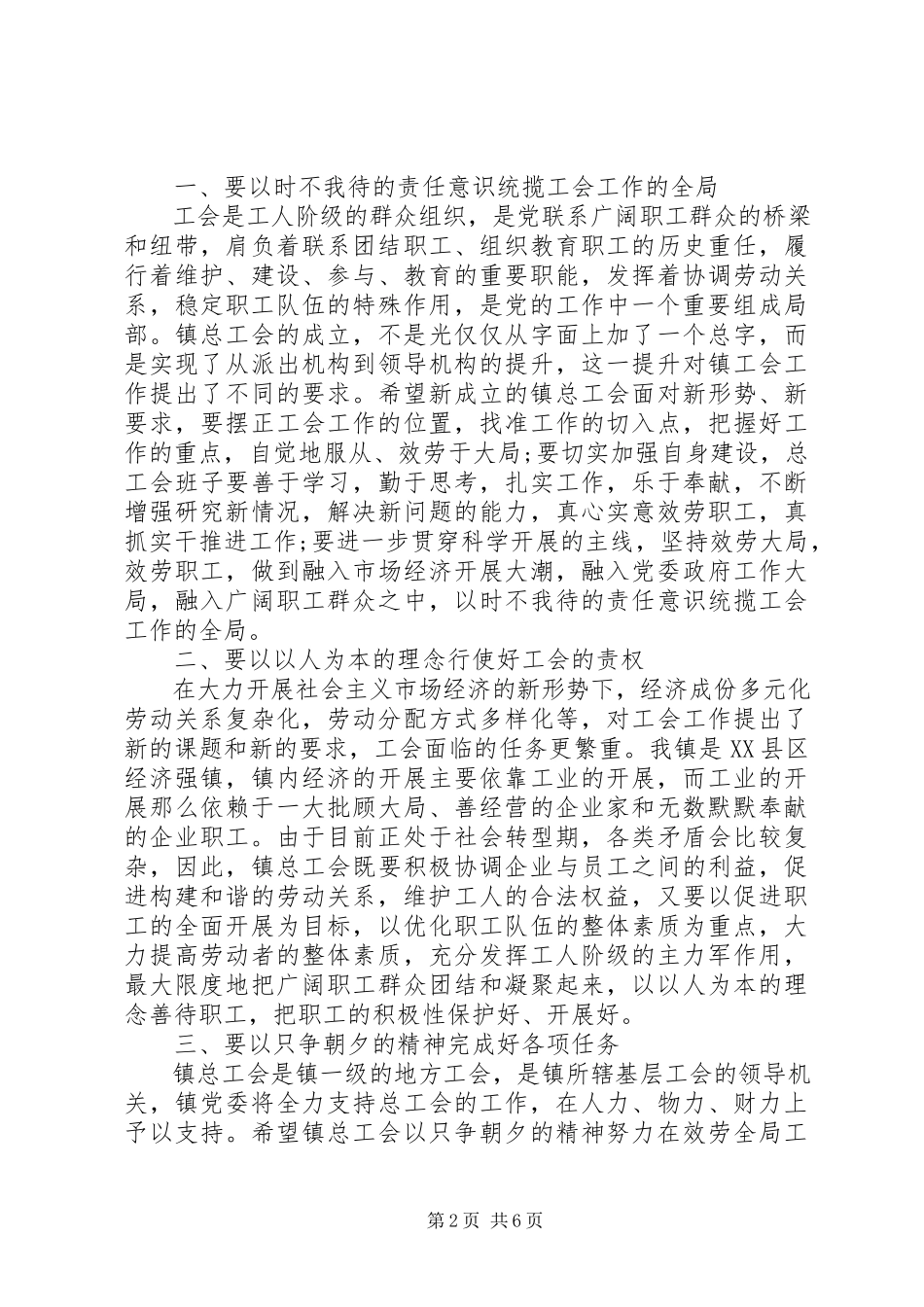 2023年公司工会成立大会上的致辞.docx_第2页