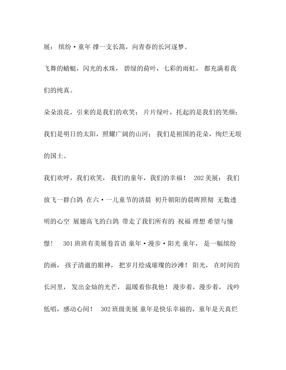 2023年美展前言.docx_第2页