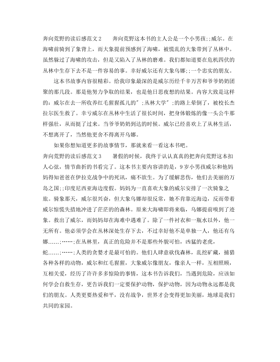 2023年有关奔向荒野的读后感.docx_第2页