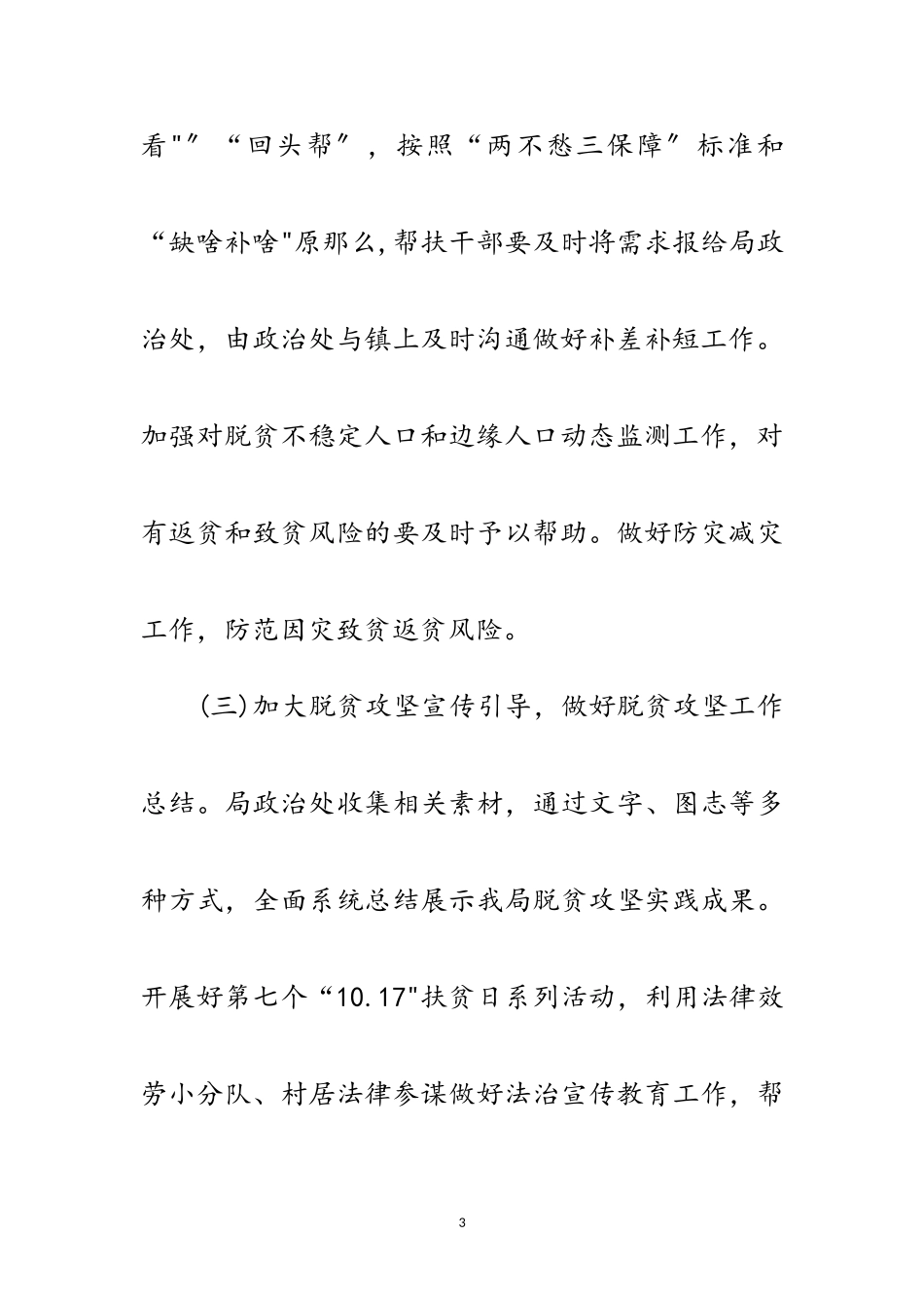 2023年司法局脱贫攻坚工作要点范文.doc_第3页