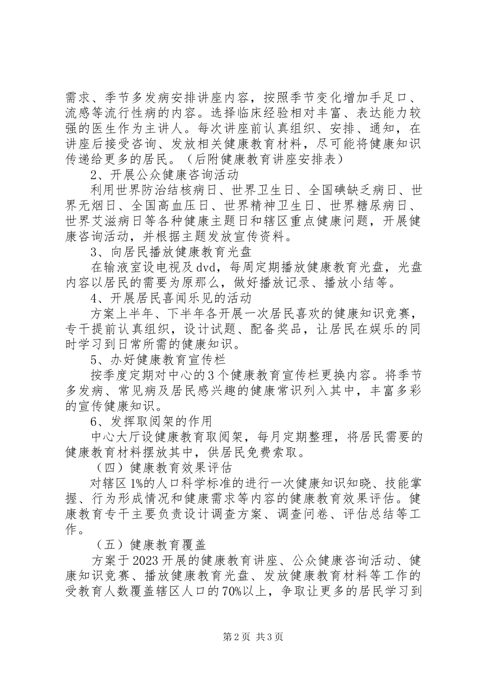 2023年社区健康教育工作计划4.docx_第2页
