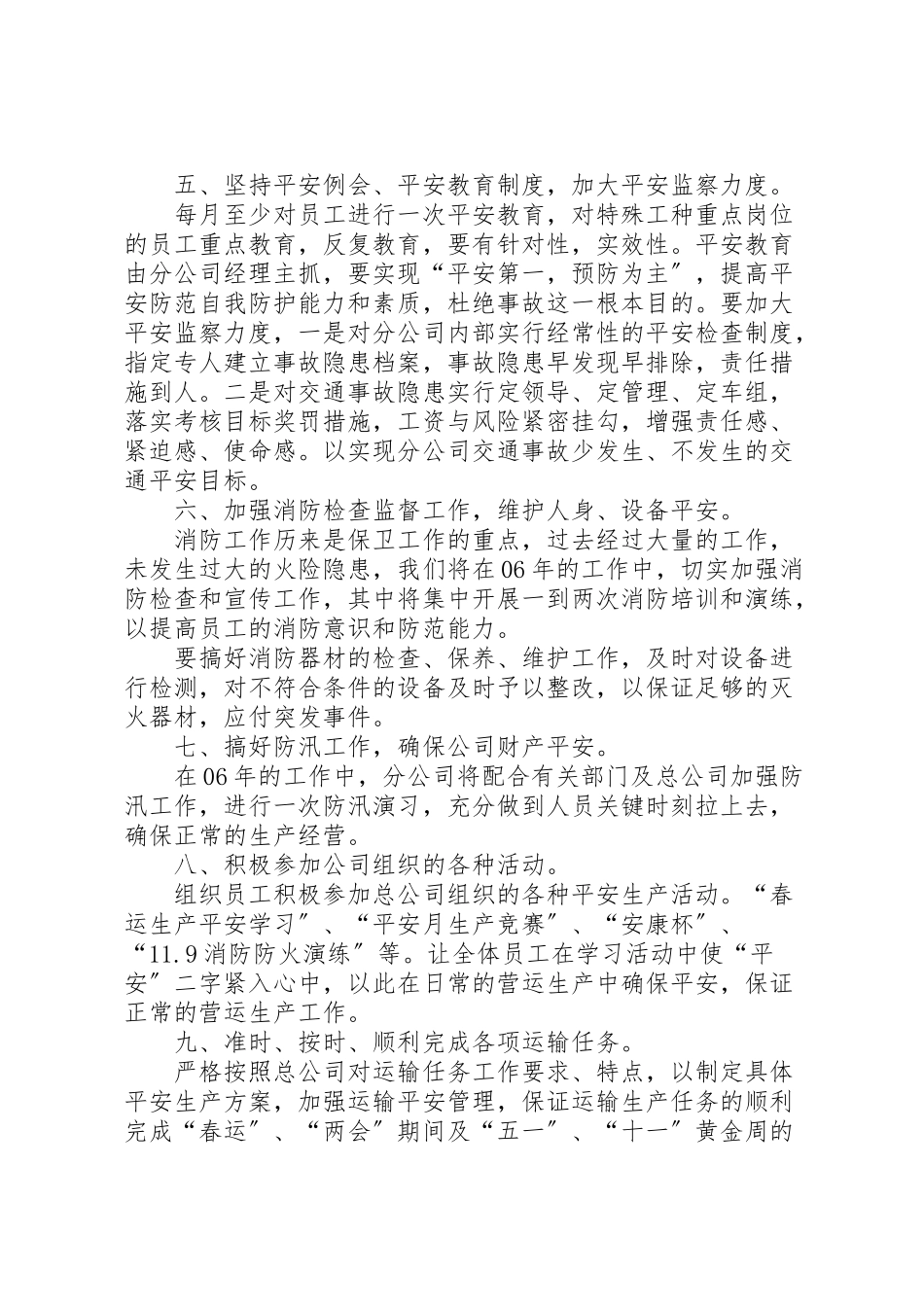 2023年公交公司春运春节安全生产方案 4.doc_第2页