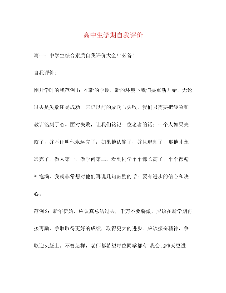 2023年高中生学期自我评价.docx_第1页