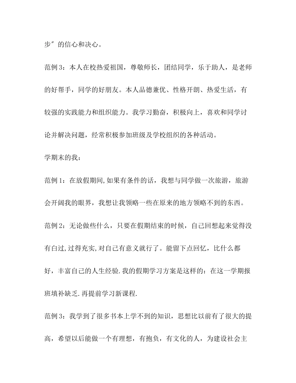 2023年高中生学期自我评价.docx_第2页