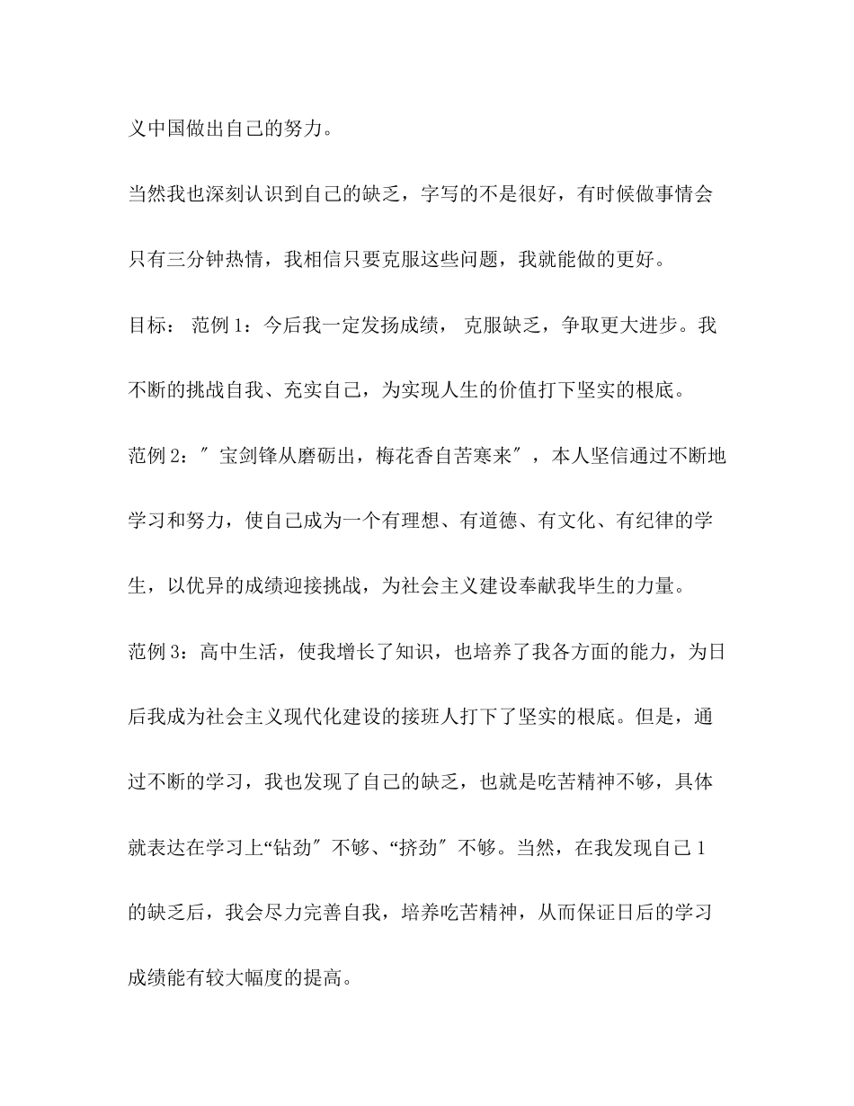 2023年高中生学期自我评价.docx_第3页