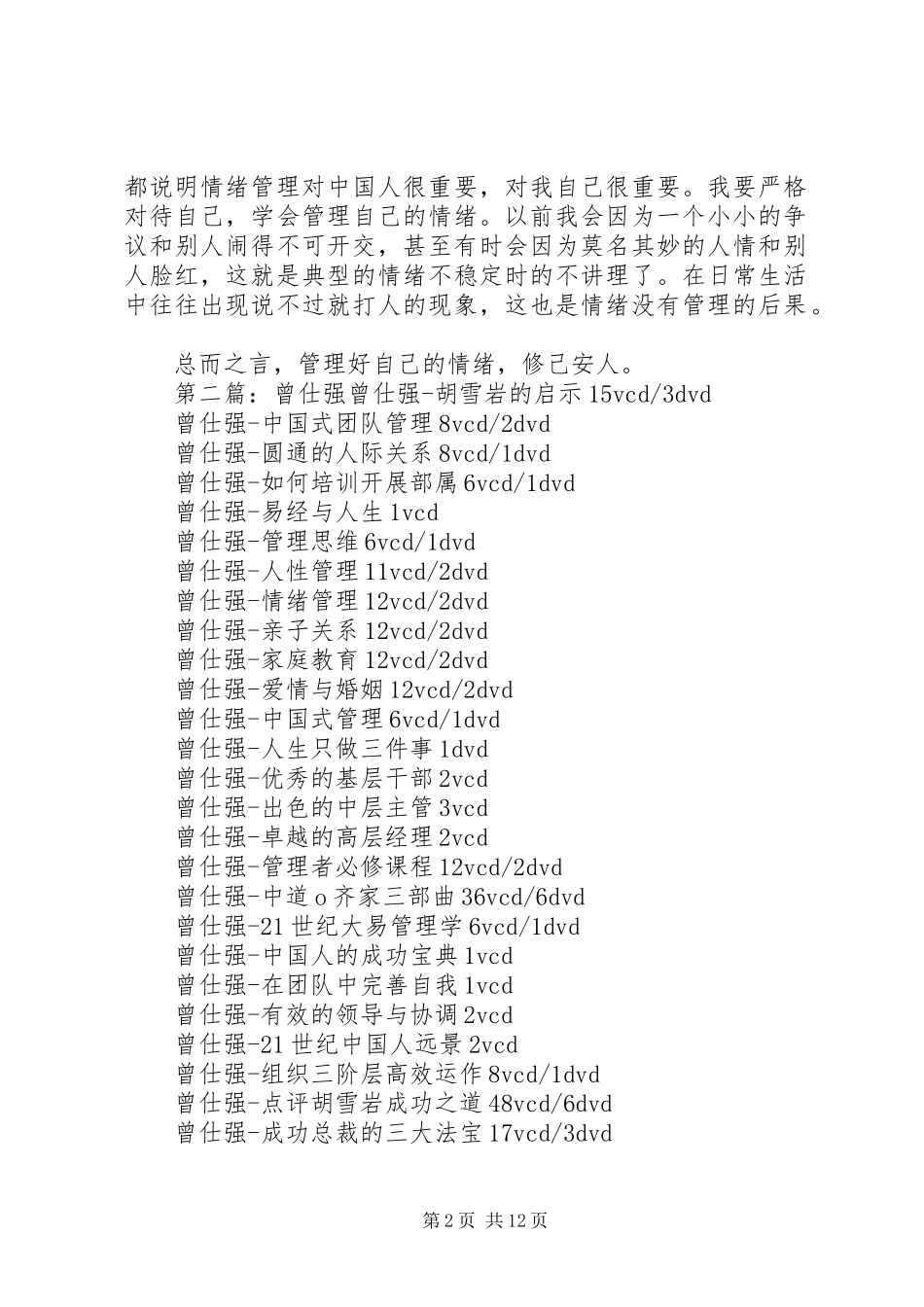 2023年学习《曾仕强情绪管理》有感合集5篇.docx_第2页